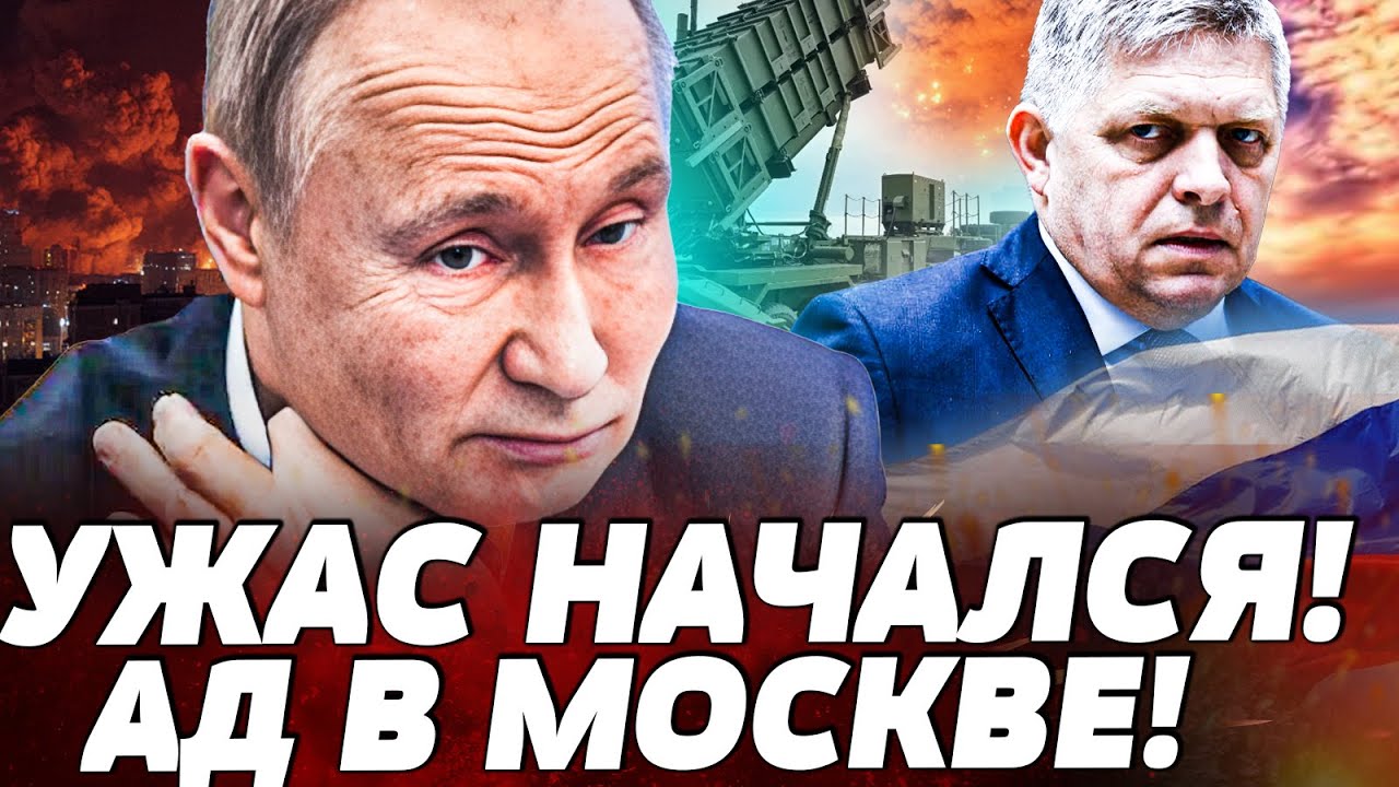 ♦️ТОЛЬКО ЧТО! ТРАГЕДИЯ в РФ: ПВО ПРОСПАЛА АД! ФИЦО ЖЕСТКО ОТВЕТИЛИ: ПУТИН не ?