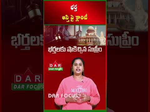 Does a Wife Have Rights in Husband Property? Legal Truth Explained | Latest updates | DAR FOCUS