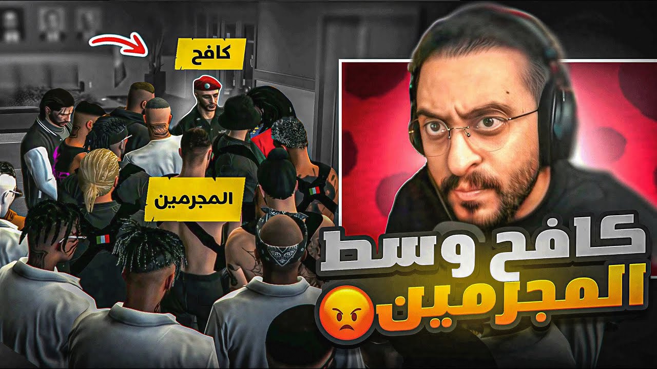 كافح المكافح ناويها نية ☠️🔥!!