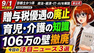 日本版DOGEの切れ味。貴重な戦力。何の壁？【日経解説】