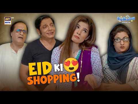 Khoobsurat Ko "Eid Ki Shopping" Kon Karwayega?🤔 |  Comedy | Momo | Bulbulay S2