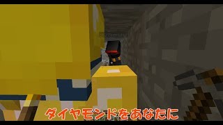 「ダイヤモンドをあなたに」雑クラパート２（マインクラフト）