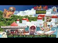 सोरों शूकर क्षेत्र एक रहस्यमयी स्थान A