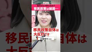 政治家は有言実行しろ❗️ #shorts #政治家に言いたいこと 【日本人に聞いてみた】