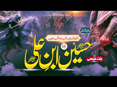 Best Muharram Manqabat 2024 - HUSSAIN IBN E ALI (R.A) -Zaid Aftab- Islamic Releases- New Naat Sharif