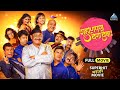 शहाणपण देगा देवा Shahanpan Dega Deva Full Movie Marathi Superhit Comedy 