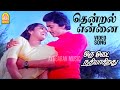 Thendral Ennai HD Video Song தென்றல் என்னை முத்தமிட்டத