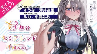 [情報] 方便的陪跑友(好都合セミフレンド)有聲