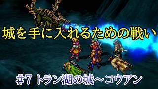 【幻水1】我が城だ！一気に自由度がすごいんだが！？【門の紋章戦争 実況#7】