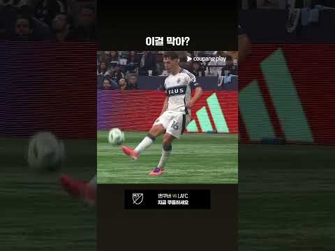 중요한 시점에 엄청난 선방을 보여준 요리스 l MLS I 밴쿠버 vs LAFC