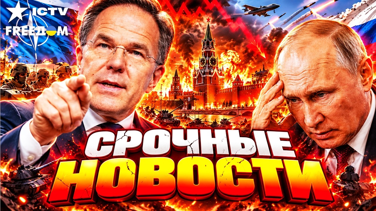 ПУТИН В ИСТЕРИКЕ ПОСЛЕ СЛОВ РЮТТЕ! Жесткий ультиматум НАТО за террор городов