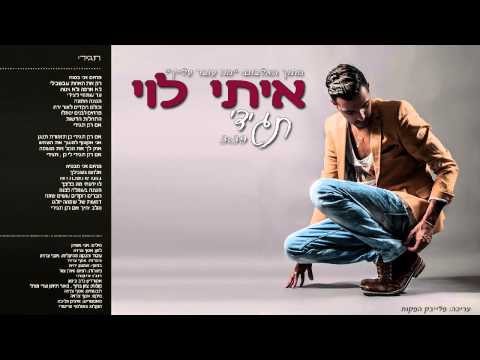 Video thumbnail for Tagidi - תגידי