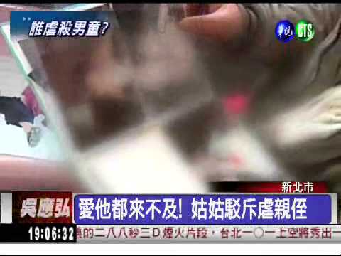 燙死親侄兒?! 姑姑激動否認