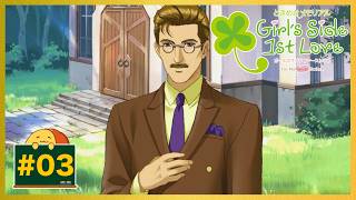 #03 自分とこの生徒にお嬢さんやめてね？ 「ときめきメモリアル Girl's side 1st Love」[乙女ゲーム][SWITCH]