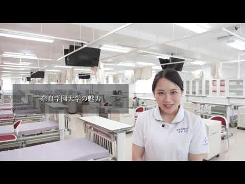 看護学科_在学生インタビュー＠奈良学園大学