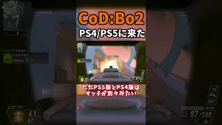【速報】COD:BO2がPS4/PS5に来た！？ #shorts