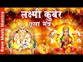 Laxmi Kuber Dhan Prapti Siddhi Mantra Shubh Diwali Powerful Chants For Wealth Prosperity