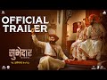 Subhedar (सुभेदार) | Official Trailer | Digpal Lanjekar | Chinmay | Mrinal | Ajay | 18th Aug 2023