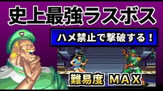 [問卦] 最強的2D格鬥遊戲BOSS是這位綠衣將軍嗎？