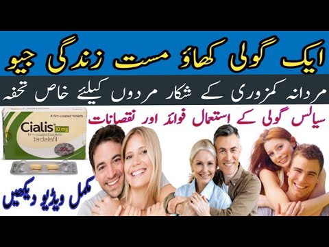 Cialis Tablet uses |Benefits |Side Effects|Best medicine for Erectile dysfunction