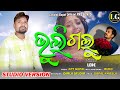 Bhuli Galu New Koraputia Song Koraputia Song Lede Koraputia Desia Song Lede