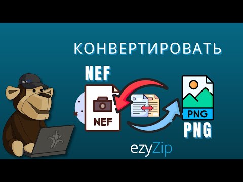 Как конвертировать NEF в PNG