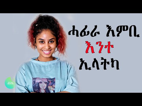 ሓፋር ጏል ከምዝፈተወትካ ትፈልጠሉ ERI ONE INSPIRE