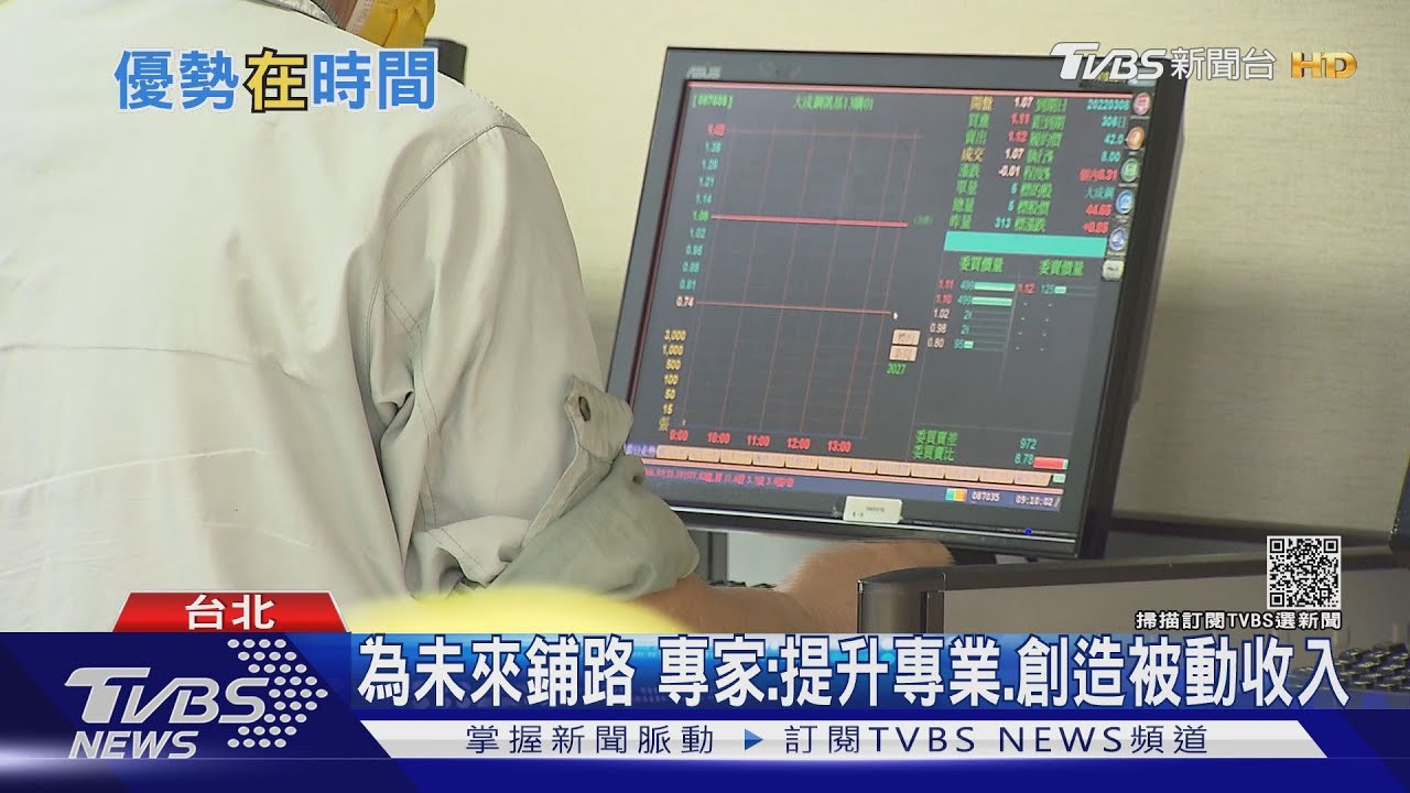 怎麼創造更大財富? 增加被動收入可從這幾點入手