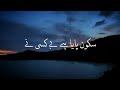 Sukoon Paya (Slowed+Reverb) Ghulam Mustafa Qadri - Naat