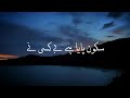 Sukoon Paya Slowed Reverb Ghulam Mustafa Qadri Naat