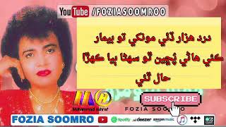 Download lagu Dard hzar dae monkhe tu bemar kaee || Fozia soomro sindhi old song lyrics|| mp3 Download lagu Dard hzar dae monkhe tu bemar kaee || Fozia soomro sindhi old song lyrics|| mp3