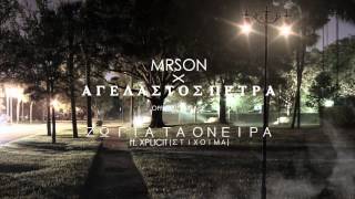 MR.SON-Ζώ για τα όνειρα ft.Xplicit Στίχοιμα (Αγέλαστος Πέτρα mixtape)
