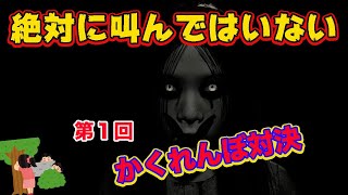 【叫んではいけないホラゲー】PACIFY中にかくれんぼ対決したら難しすぎたwww 叫んだら激辛の刑　【罰ゲーム】