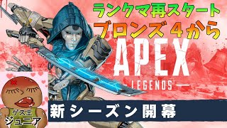 【APEX】転生（放置）したらブロンズ４だった件！ゲスト「イカおぢさん」初見さん大歓迎～レェブ（LIVE）の時間です