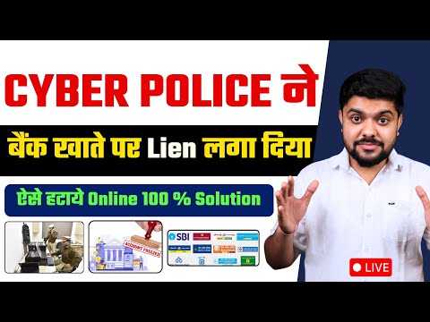 Cyber Police Bank Account Line Remove kese karen | Cyber Cell Bank Account Line / Hold Remove Online