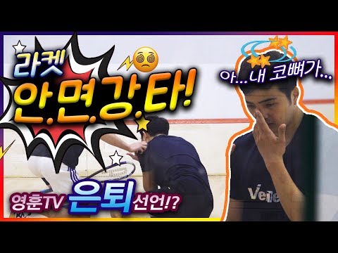 [영훈TV] 스쿼시치다가 얼굴에 케첩바르고 다친척 몰카ㅋㅋㅋ반응꿀잼!!