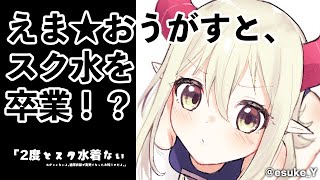 【えまと晩酌】復活！！！！約半月ぶりのソロ配信！【えま★おうがすと/にじさんじ所属】のサムネイル