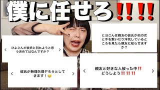 【俺の】世界一タメになる恋愛相談教室