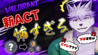 【VALORANT】新ACT！味方に怒られないことだけを祈る【ヱックス/VTuber】