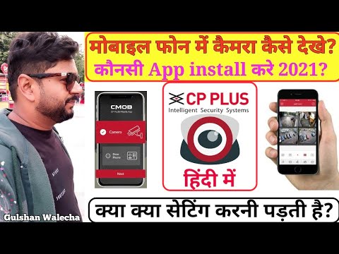 How to setup cp plus mobile application