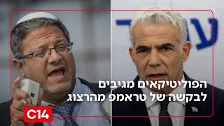 בן גביר: "הרצוג, תקשיב לטראמפ", לפיד: "פגיעה בשלטון החוק" (חדשות ערוץ 14) - התמונה מוצגת ישירות מתוך אתר האינטרנט יוטיוב. זכויות היוצרים בתמונה שייכות ליוצרה. קישור קרדיט למקור התוכן נמצא בתוך דף הסרטון