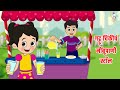 गट्टू चिंकीचं नींबूपाणी स्टॉल Lemonade Stall Mar