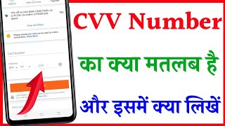 cvv number kya hota hai | cvv2 number on debit card kya hota hai | How to find CVV from Debit card