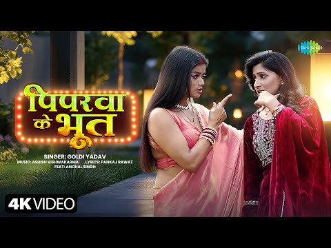 Piparwa ke Bhoot — watch video