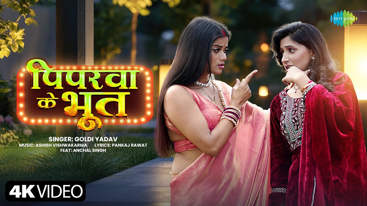 पिपरवा के भूत - Piparwa ke Bhoot