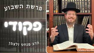 ‏רעיונות לפרשת השבוע פקודי || שיעור פרשת ‏השבוע #Zaltsman