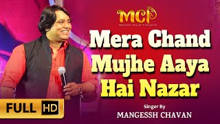 Mera chand muze.....MANGESH CHAVAN