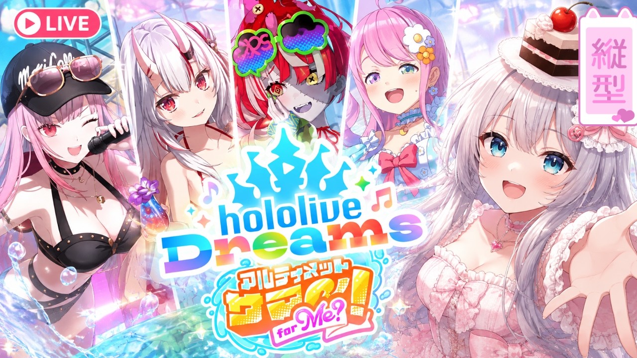 【縦型】初心者、ホロライブの夏を満喫します！【ホロライブドリームス】