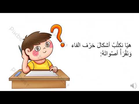 kg3   Arabic  video 21  week33  semester 3   2023  2024