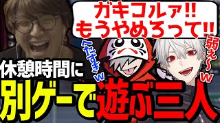 遅刻するまで遊び続ける葛葉とだるまに頭を抱えるじゃすぱー【にじさんじ/切り抜き/APEX】